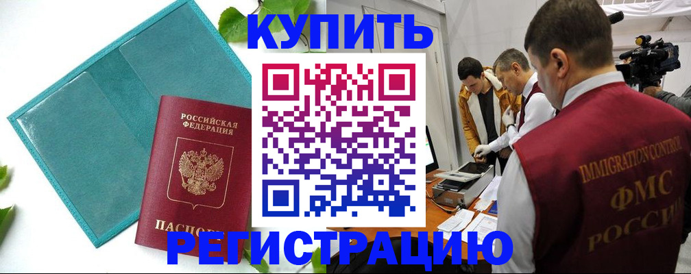 временная регистрация в Брянской области