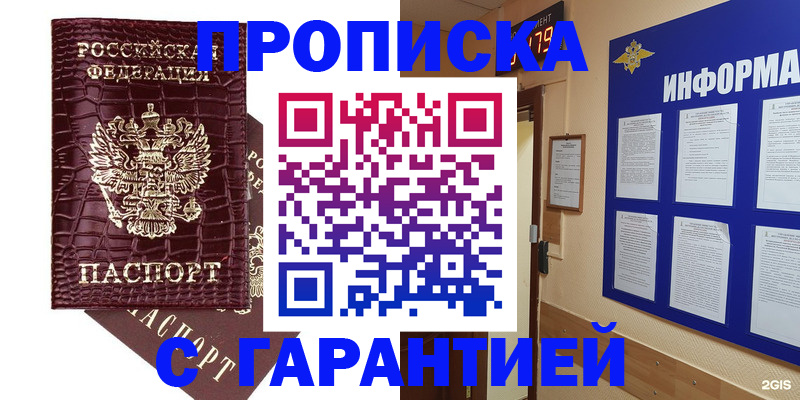 прописка для школы в Брянской области