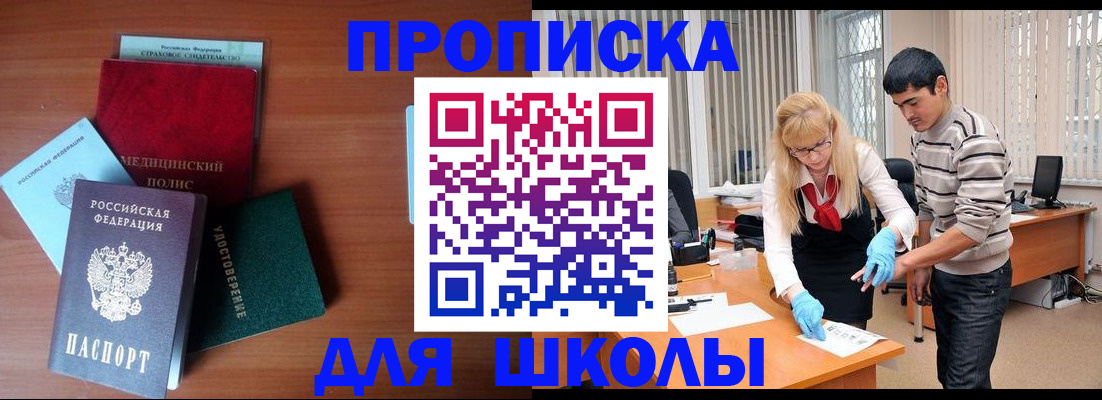 купить прописку в Брянской области